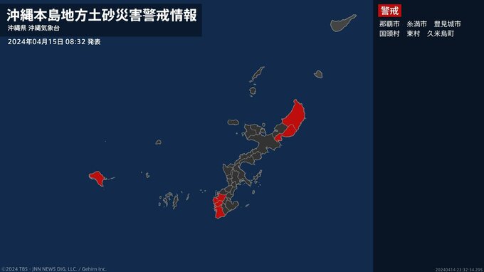 【土砂災害警戒情報】沖縄県・糸満市、久米島町に発表|TBS NEWS DIG