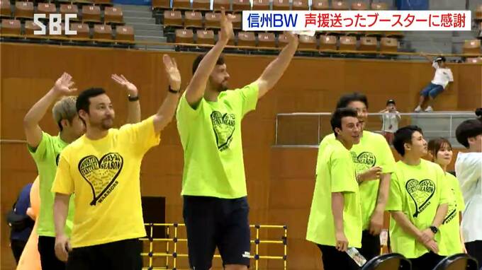 苦しんだシーズンもブースターは「応援は楽しかった！」バスケットボール信州ブレイブウォリアーズが感謝イベント　|　SBC NEWS | 長野のニュース | SBC信越放送