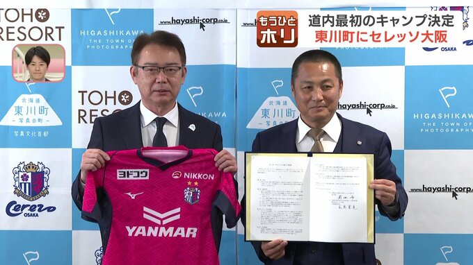 【Ｊリーグ】秋春制移行で夏キャンプを北海道へ呼び込め…札幌は白旗山競技場を候補に　セレッソ大阪のキャンプ地東川町は7億円かけて天然芝を新設|TBS NEWS DIG