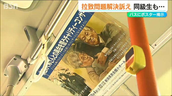 「必ず救い出す」横田めぐみさんの同級生　ポスターで世論に訴え|TBS NEWS DIG