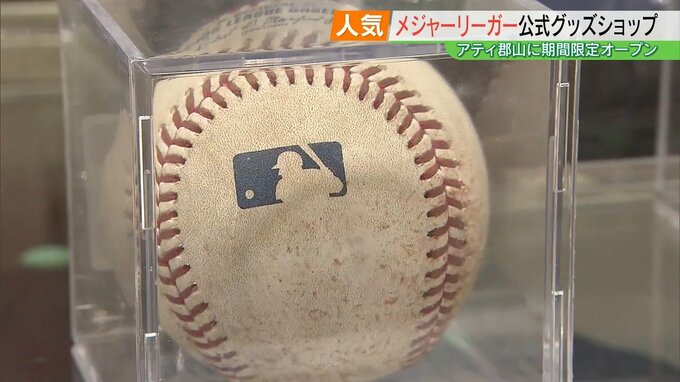大谷翔平選手のボールは330万円！日本人メジャーリーガー＆WBC公式グッズショップ期間限定オープン　福島・郡山市|TBS NEWS DIG