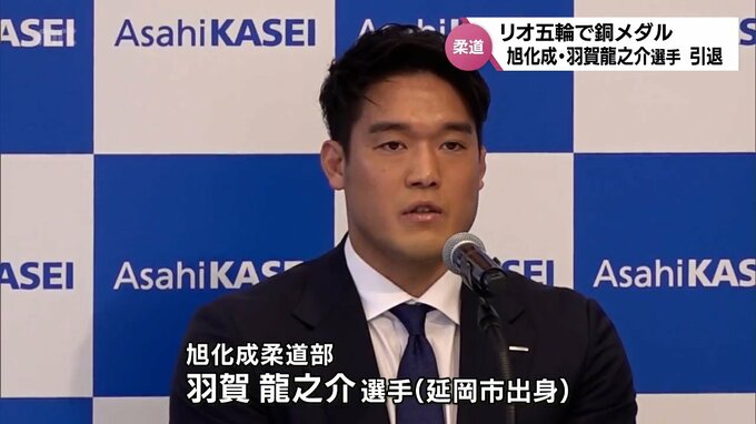 リオ五輪銅　柔道・羽賀龍之介選手(旭化成・延岡市出身)　現役引退を発表　|　MRTニュース ｜ ＭＲＴ宮崎放送