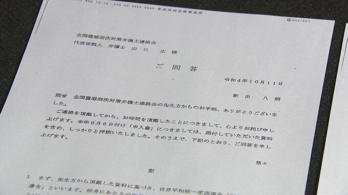 【全文】全国霊感商法対策弁護士連絡会に対する新田知事の回答（原文ママ）　|　富山のニュース｜天気・防災｜チューリップテレビ