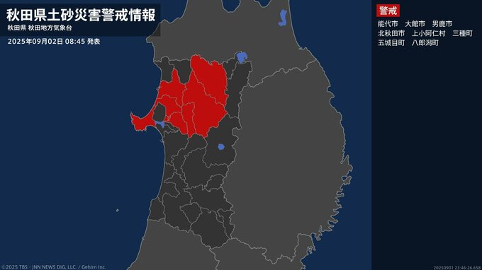 【土砂災害警戒情報】秋田県・大館市、五城目町、八郎潟町に発表  2日08:45時点|TBS NEWS DIG