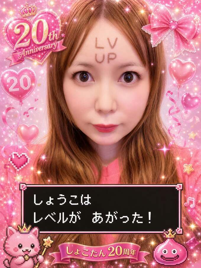 【 中川翔子 】　４１歳の誕生日　「▶しようこは レベルが あがった！」「歌手活動20周年」|TBS NEWS DIG