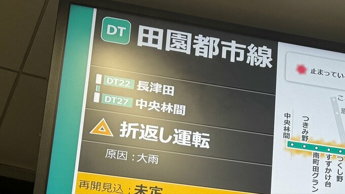 東急田園都市線 全線で運転再開　大雨の影響で一部区間で一時運転見合わせ|TBS NEWS DIG