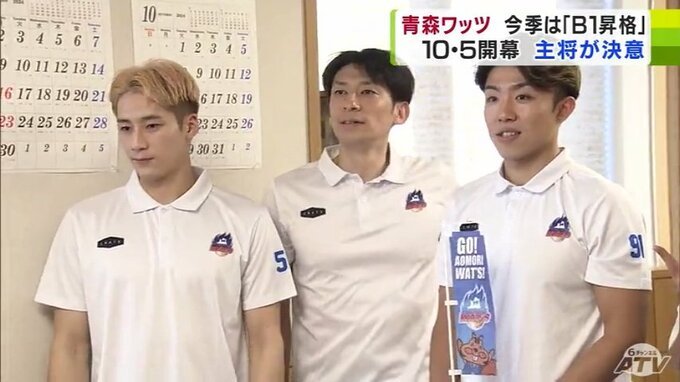 プロバスケB2「青森ワッツ」B1昇格を誓う「一戦一戦しっかり向き合って『速い展開のバスケットボール』をお見せすることができると思う」|TBS NEWS DIG