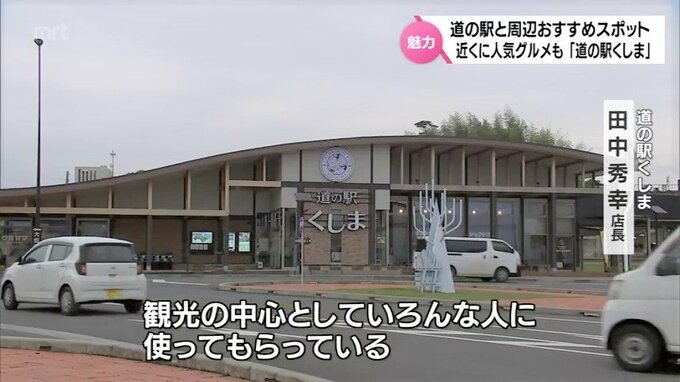 串間観光のスタート地点「道の駅くしま」近くに人気グルメも　ゴールデンウィークに寄りたい道の駅と周辺のおすすめスポット(1)　|　MRTニュース ｜ ＭＲＴ宮崎放送