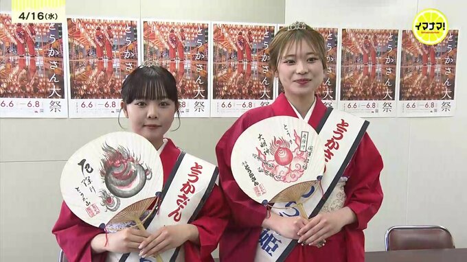 夏の訪れ告げる「とうかさん」を“うちわ姫”をＰＲ　「400年以上続くとうかさんに携われて誇り」「外国の人にも楽しんでほしい」|TBS NEWS DIG