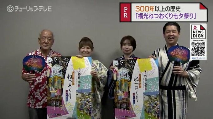 300年以上続く虫除けの伝統行事　福光ねつおくり七夕祭りをPR　富山|TBS NEWS DIG