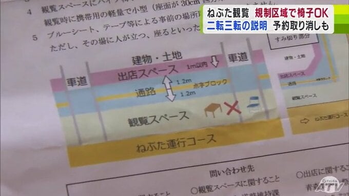 「ちぐはぐになっている」青森ねぶた祭・観覧ルールが二転三転　『人が座っている場合』はパイプ椅子の設置を認める　行政側の対応に不満の声が…　設置できないこと理由に客に予約の取り消しを依頼した飲食店も…　|　青森のニュース│ATV NEWS│青森テレビ
