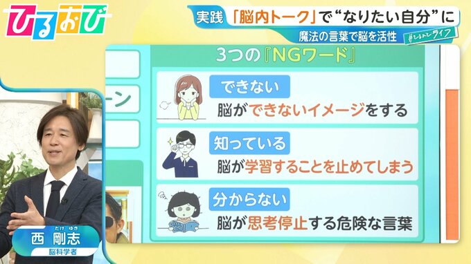 「でも」は言ってもOK！脳科学者が教える『脳内トーク』で“なりたい自分”に【ひるおび】|TBS NEWS DIG
