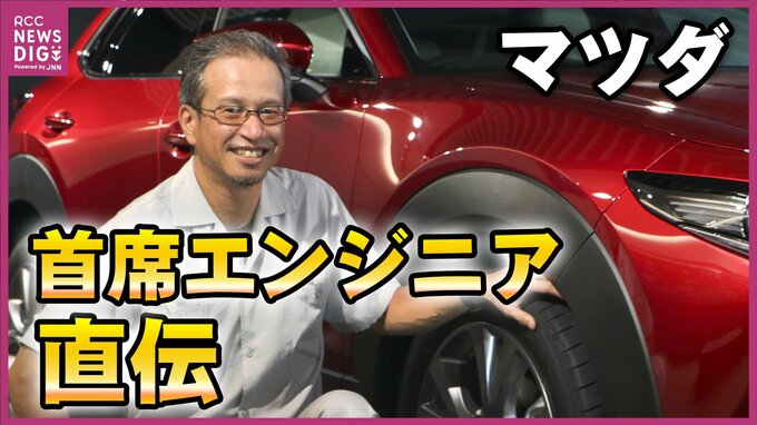 前回は即日完売！ マツダの「プレミアムドライビングレッスン」が横浜市のふるさと納税返礼品に再び登場　首席エンジニアなどがマンツーマンで|TBS NEWS DIG