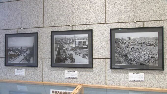 鳥取大火から73年　記憶を後世に…企画展始まる　|　BSSニュース | BSS山陰放送