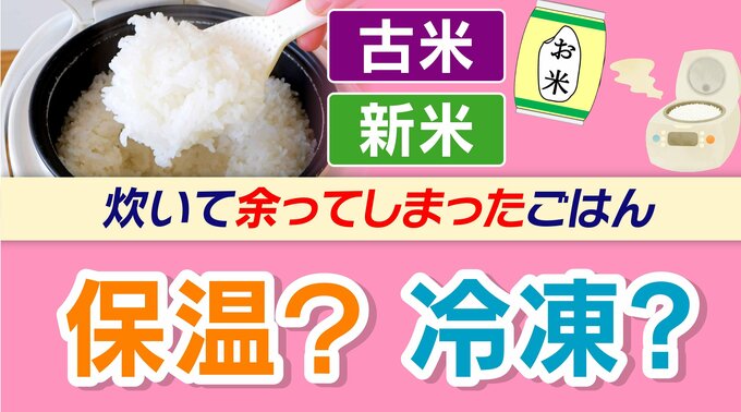 ちょこっとひと手間でおいしくなる！お米の冷凍・解凍術！【ひるおび】|TBS NEWS DIG