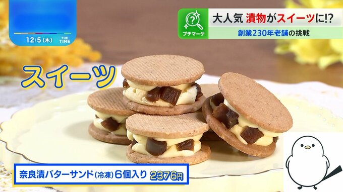 漬物が“スイーツ”に！？続々登場“新感覚”が人気のお漬物【THE TIME,】|TBS NEWS DIG