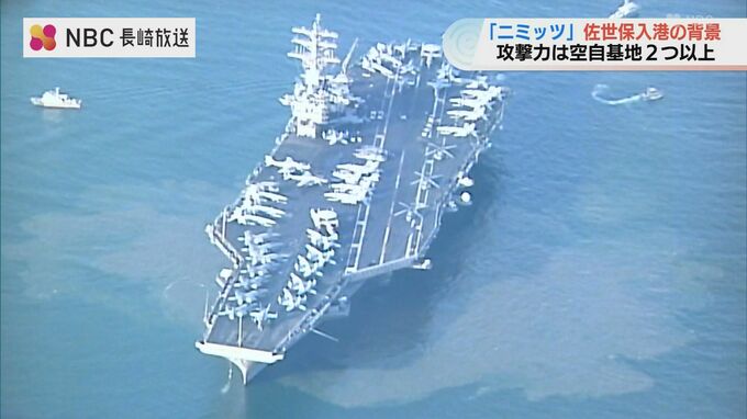 「中国やテロリストに存在感示す」空母ニミッツがG7サミットに合わせ佐世保に入港した意味　|　長崎のニュース | 天気 | NBC長崎放送