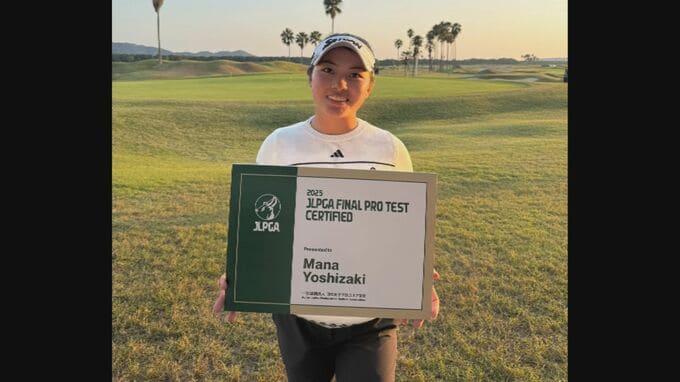 国内女子プロゴルフ　吉﨑眞夏がプロテスト一発合格|TBS NEWS DIG