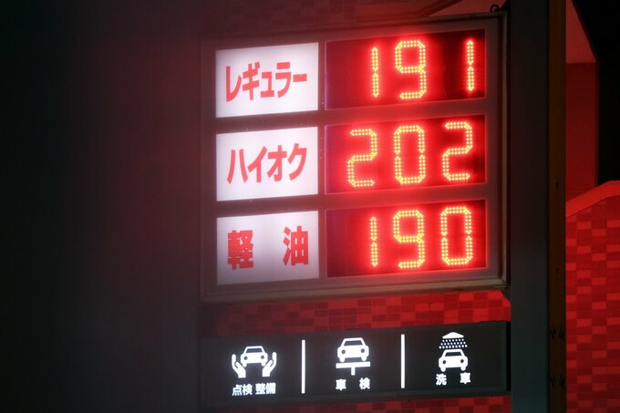 ガソリン価格はいつ下がる?小売価格は200円超も－政府補助の効果は