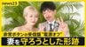 【赤坂・個室サウナ火災】SOS届かず…非常用ボタンの受信盤”電源オフ”に　店オーナー「電源入れたことない」　個室サウナ増に専門家「ルール見直し必要」【news23】|TBS NEWS DIG