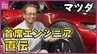 前回は即日完売！ マツダの「プレミアムドライビングレッスン」が横浜市のふるさと納税返礼品に再び登場　首席エンジニアなどがマンツーマンで　|　RCC NEWS | 広島ニュース | RCC中国放送