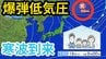 【寒波到来】あす（18日）にかけて冬型の気圧配置に　北日本・東日本の山地を中心に積雪のおそれ　寒気＆雨雪＆全国各地の天気シミュレーション【気象庁 17日午後3時更新】　|　岡山・香川のニュース | 天気 | RSK山陽放送