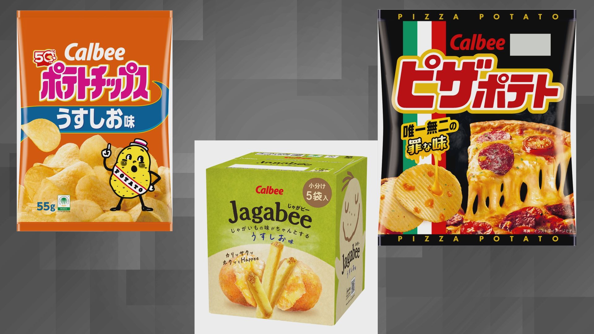 カルビー「ポテトチップス」「Jagabee」など17品目値上げへ 6月1日納品