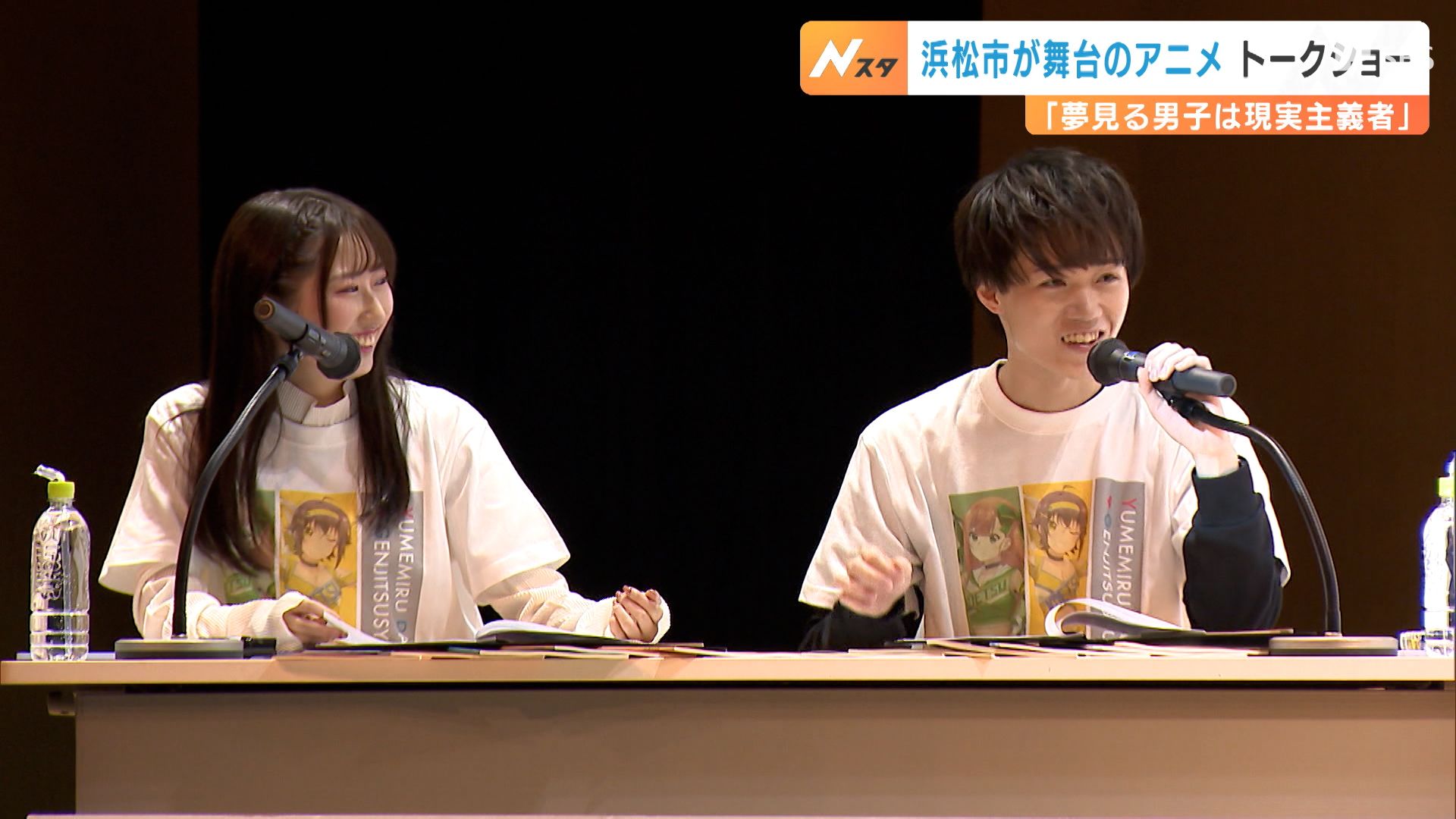 TVアニメ「夢見る男子は現実主義者」トークショー＝静岡・浜松市