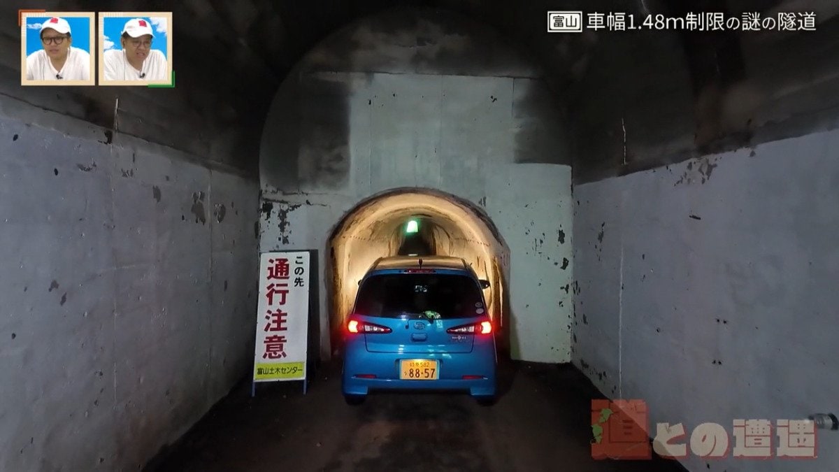車幅制限が“1.48m”!? 富山県道にある狭小の「池原一号隧道」【道との