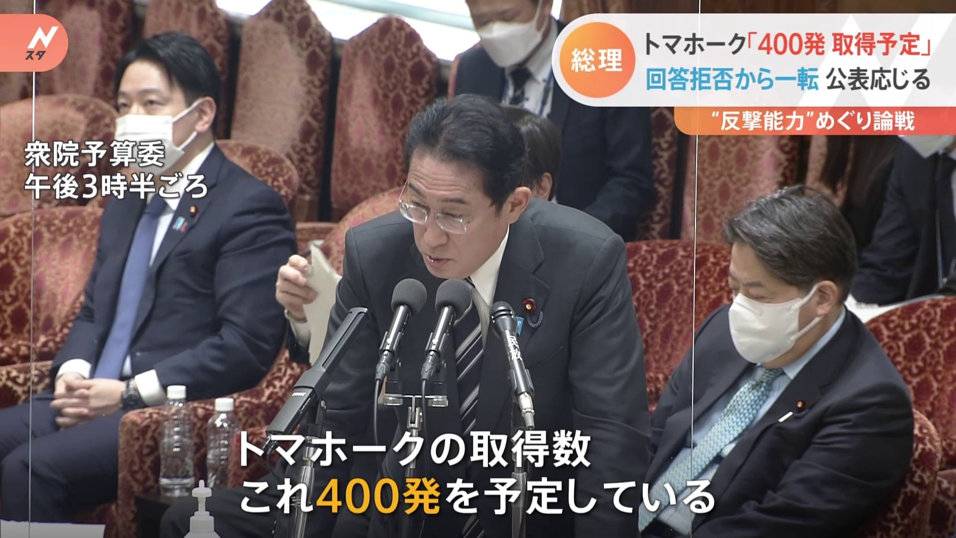 【速報】反撃能力「トマホーク」最大400発購入予定、政府 米国製巡航ミサイル TBS NEWS DIG