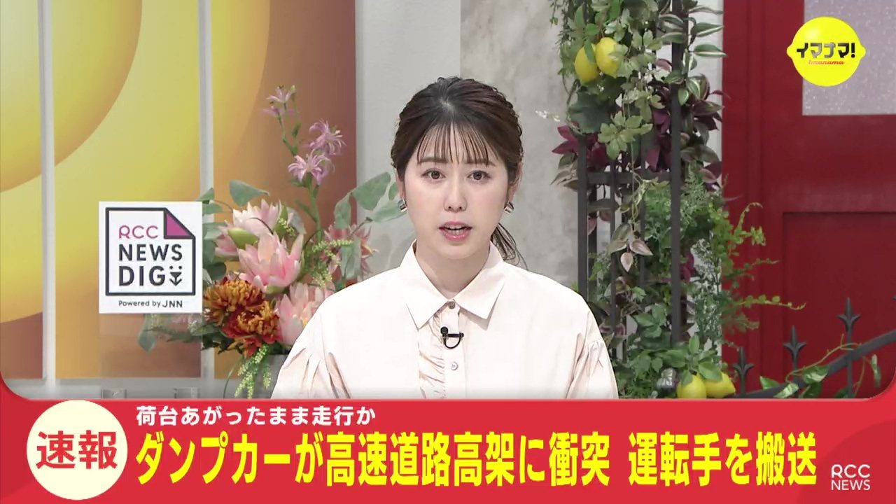 動画 ダンプカーが高速道路の高架に衝突 運転手を搬送 荷台があがったまま走行か 広島 Tbs News Dig