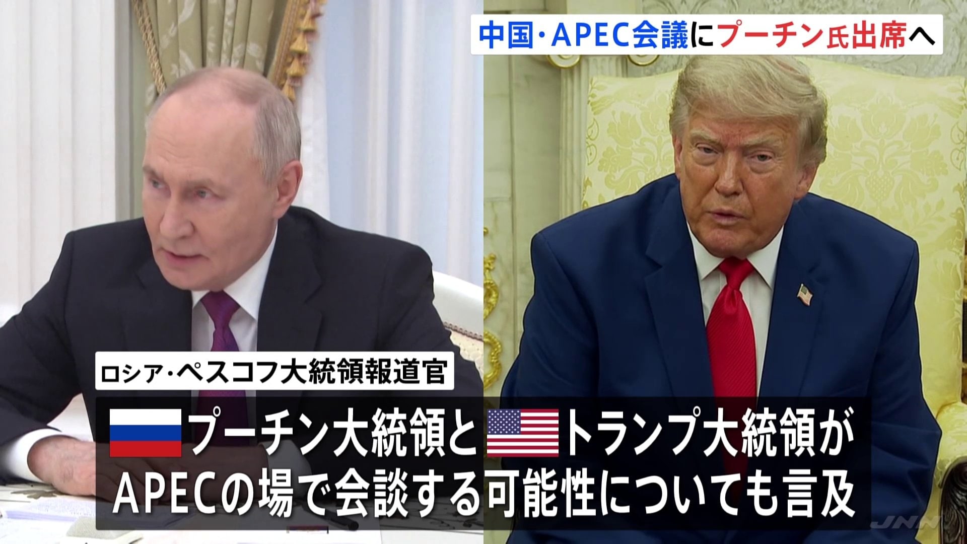 ロシア・プーチン大統領 11月に中国開催のAPEC首脳会議に参加へ