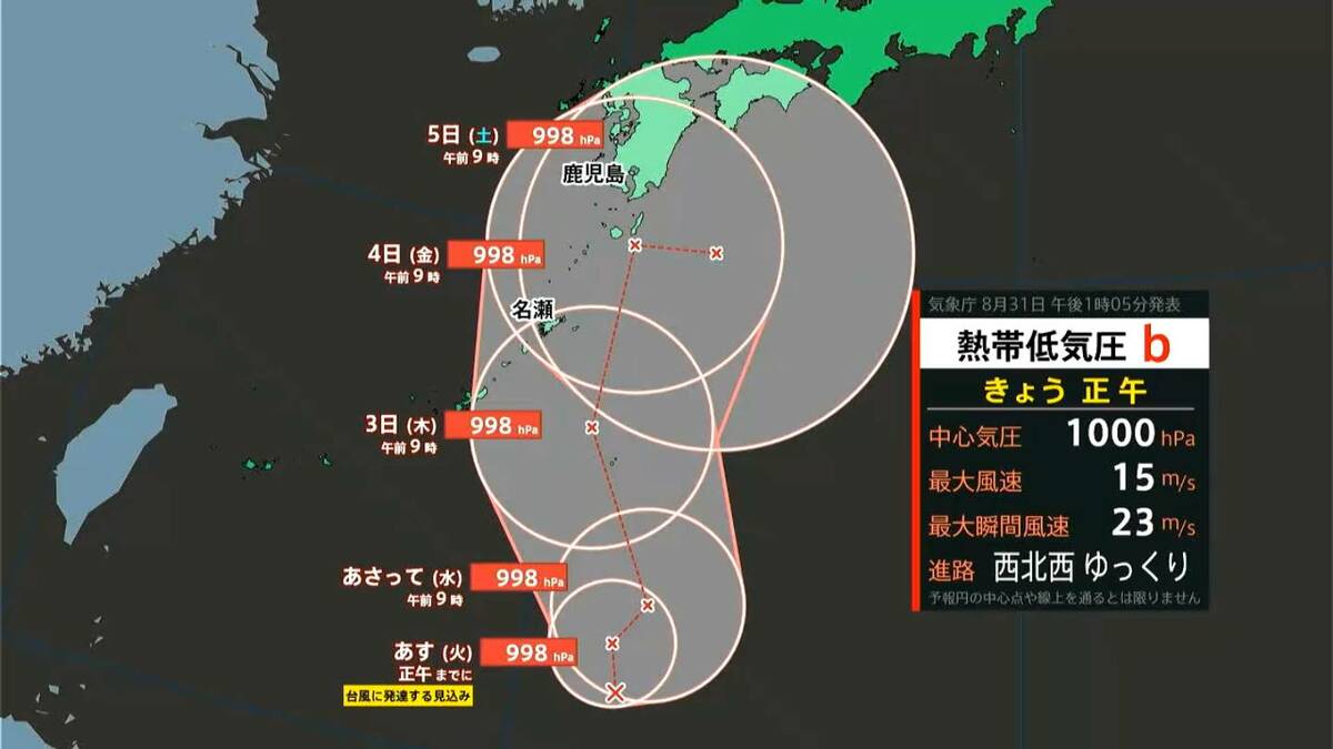 【気象予報士解説】日本の南にある熱帯低気圧　今後台風へと発達する見込み　秋雨前線を刺激して大雨をもたらす恐れも