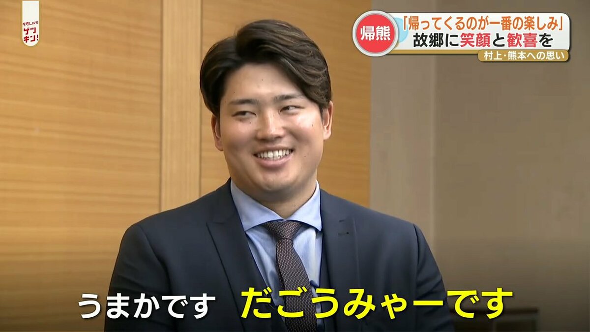 村神様」こと 『村上宗隆 選手』がインタビューで地元愛を語る WBC日本