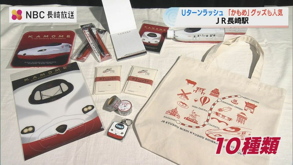 Uターンで混雑する長崎駅で 新幹線 ”かもめグッズ” が人気！ | TBS