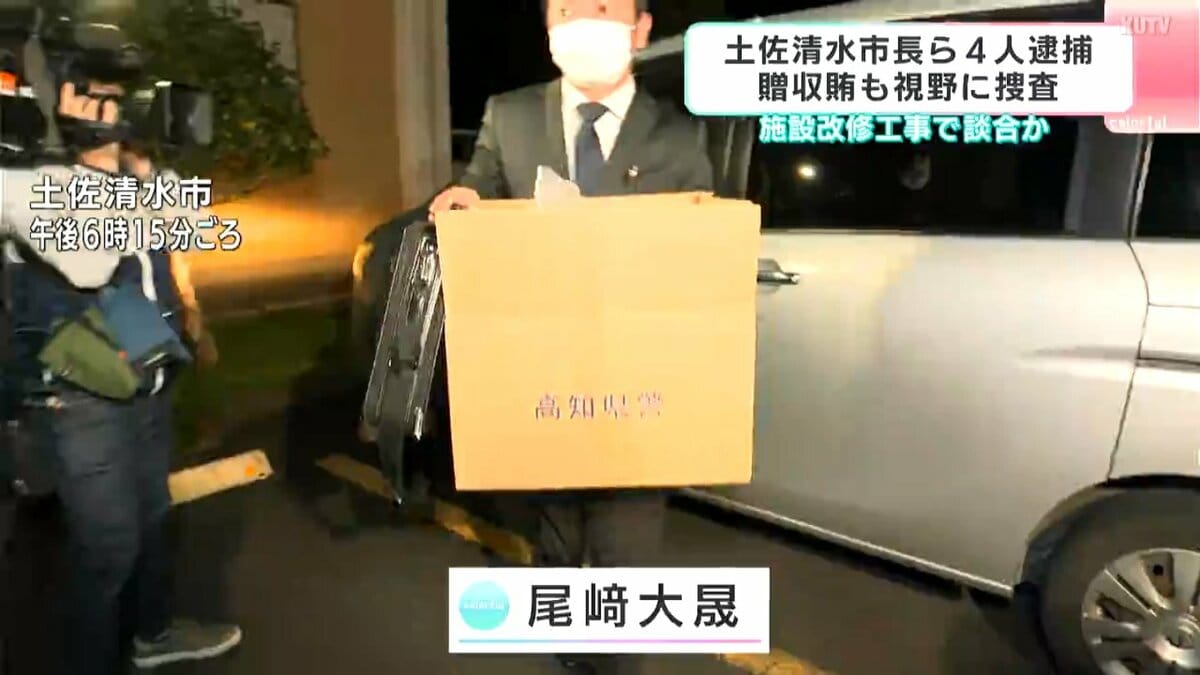 市役所の家宅捜索始まる　衝撃、戸惑い、驚き…現職市長逮捕に土佐清水市民は　庁舎前から中継【高知】