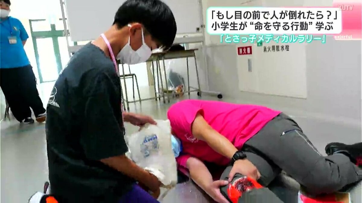 「もし目の前で人が倒れたら？」小学生が“命を守る行動”学ぶ　『とさっ子メディカルラリー』新たに手話について学べるブースも