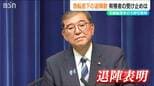 急転直下の退陣劇「総裁には誰がふさわしい?」石破茂総裁辞任に有権者の受け止めは?新潟県|TBS NEWS DIG
