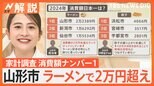 「町おこしの重要なコンテンツ」家計調査の結果を発表 餃子のおかげ?意外な効果も【Nスタ解説】|TBS NEWS DIG