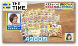 “ほぼ半額”や“7割引”も…人気チェーンの「訳ありグルメ」自宅で楽しむおトクメニュー【THE TIME,】 |TBS NEWS DIG