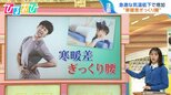 急激な気温低下で増加!?「寒暖差ぎっくり腰」に注意 すぐできる10秒ストレッチ【ひるおび】|TBS NEWS DIG