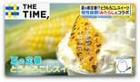 “甘じょっぱい”がクセになる?夏の新定番「とうもろこしスイーツ」なぜ人気?【THE TIME,】 |TBS NEWS DIG