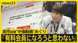 高市総理「有料会員になろうと思わない」 “中傷動画”めぐり文春が有料サイトで新たに音声公開…野党の追及に「有料の音声は聞けない」【news23】|TBS NEWS DIG