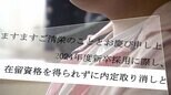 内定得ても入社できない…日本生まれ男性が語る“仮放免”の現実 阻まれる在留資格のない子どもたちの未来|TBS NEWS DIG