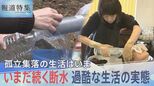 「水は貴重品」発災から1か月 いまだ続く“断水”に疲弊する被災者 過酷な生活の実態とは【報道特集】|TBS NEWS DIG