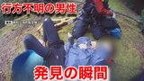 【救助の瞬間】国見岳遭難者発見 救助の瞬間映像 一部始終 | 熊本のニュース|RKK NEWS|RKK熊本放送