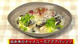 みんなで食べよう「白身魚のチャイニーズアクアパッツァ」ごちそうレシピ【わっちtheキッチン】 | 青森のニュース│ATV NEWS│青森テレビ