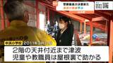 「被害甚大を改めて認識」配属控えた新人警察職員 津波で被災した小学校を視察 宮城・山元町 | 宮城のニュース│tbc NEWS│tbc東北放送