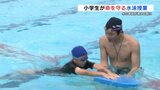 レジャーシーズン前に「命を守る泳ぎ方」学ぶ 熊本 | 熊本のニュース|RKK NEWS|RKK熊本放送