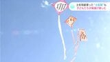 「お正月には凧揚げて」伝統の“土佐凧”も 子どもたちが凧揚げ楽しむ | 高知のニュース・天気|KUTV NEWS | KUTVテレビ高知